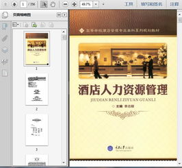 酒店業(yè)三支柱 酒店管理、人力資源管理、餐飲管理的協(xié)同發(fā)展