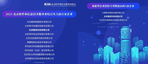 新年捷報，雙榜題名 國雙榮登2021北京軟件和信息服務業(yè)年度榜單，領航工業(yè)互聯(lián)網(wǎng)數(shù)據(jù)服務